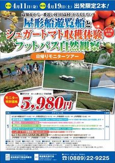2014.04 日高村モニターツアー_page0001_R.jpg