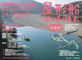 日高村屋形船チラシデータ.jpg