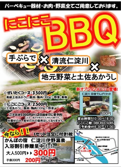 にこにこバーベキューチラシ.jpg