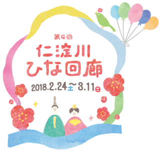 ひな回廊WEB用タイトル.png