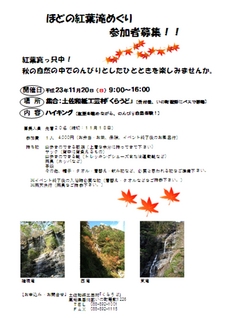 ほどの紅葉滝めぐりチラシ.jpg