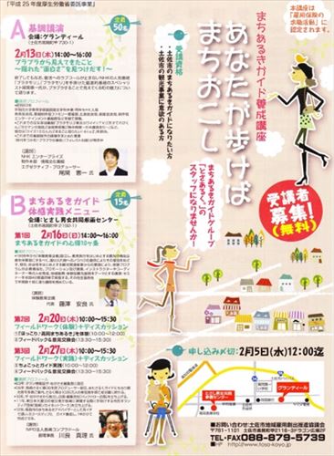 まちあるきガイド講座チラシ_R.jpg