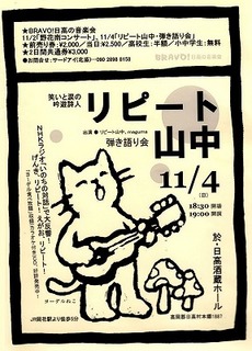 リピート山中_800.jpg