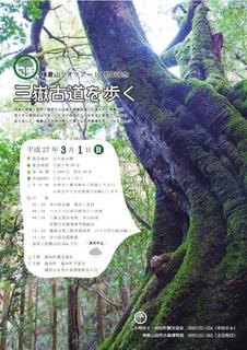 三嶽古道A4チラシ_page0001.jpg
