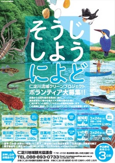 仁淀川CPチラシ.jpg
