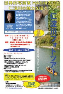 仁淀川フォトツアーチラシ①.jpg