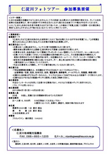 仁淀川フォトツアー参加募集要領.jpg