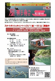 屋形船キャンペーンチラシ.jpg