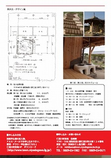 山里の暮らしを楽しむセルフビルド講座チラシ【裏】.jpg