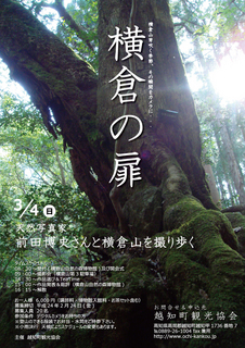 横倉の扉チラシ.jpg