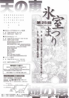 氷室まつり2015_imgs-0001.jpg