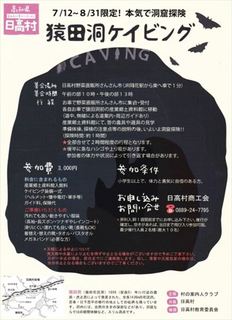 猿田洞ケイビングチラシ_R.jpg
