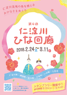 花咲社_仁淀川ひな回廊_リーフレット表紙.png