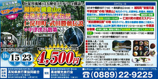 越知町&仁淀川町モニターツアーチラシデータ.bmp