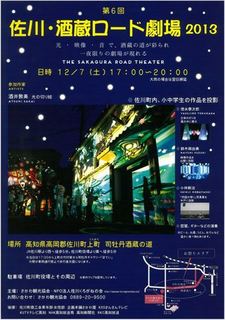 酒蔵ロード劇場2013チラシ_R.jpg