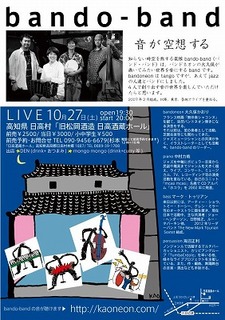 bando-band-2012-10-27_hidaka_842.jpg